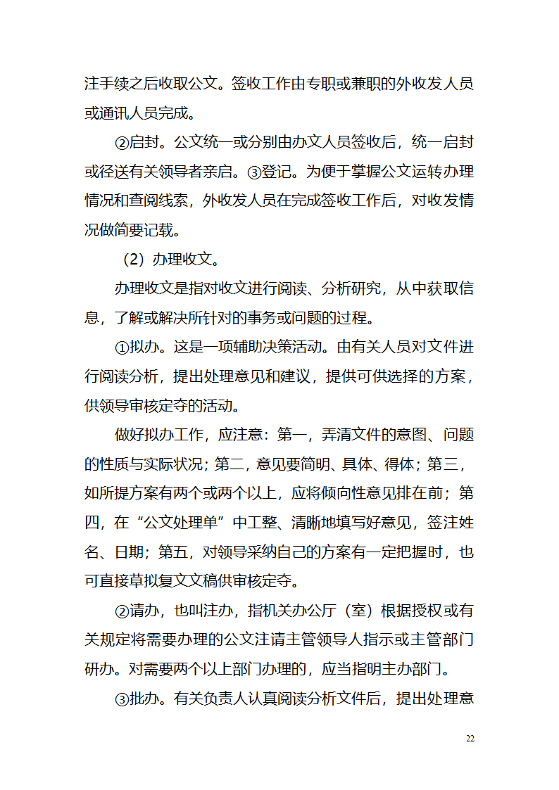 国考、遴选等公文写作与处理讲义.doc第22页