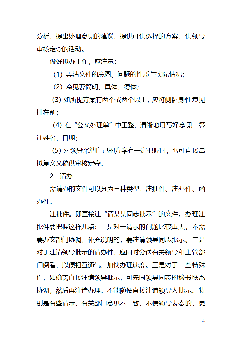 国考、遴选等公文写作与处理讲义.doc第27页