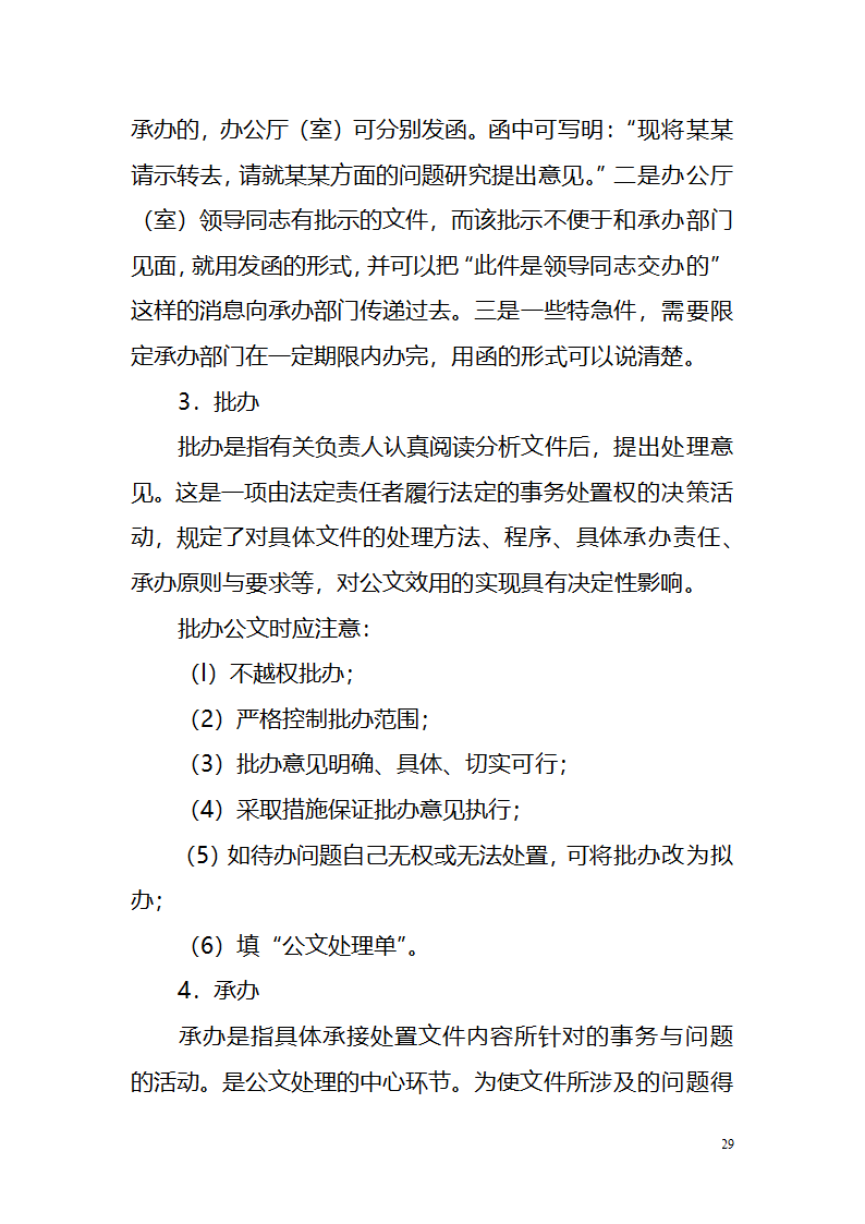 国考、遴选等公文写作与处理讲义.doc第29页