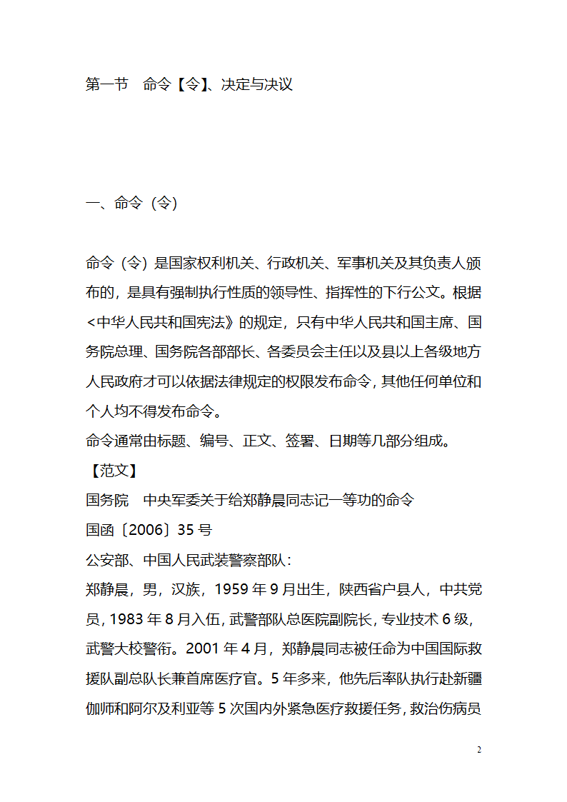 国考、遴选等常用公文文种精讲.doc第2页