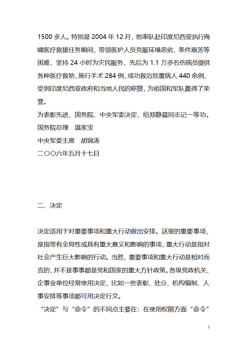 国考、遴选等常用公文文种精讲.doc第3页