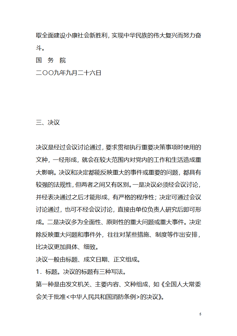 国考、遴选等常用公文文种精讲.doc第6页