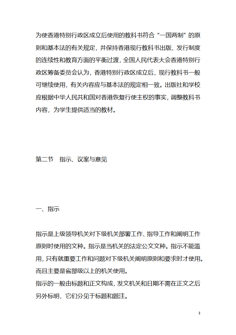 国考、遴选等常用公文文种精讲.doc第8页