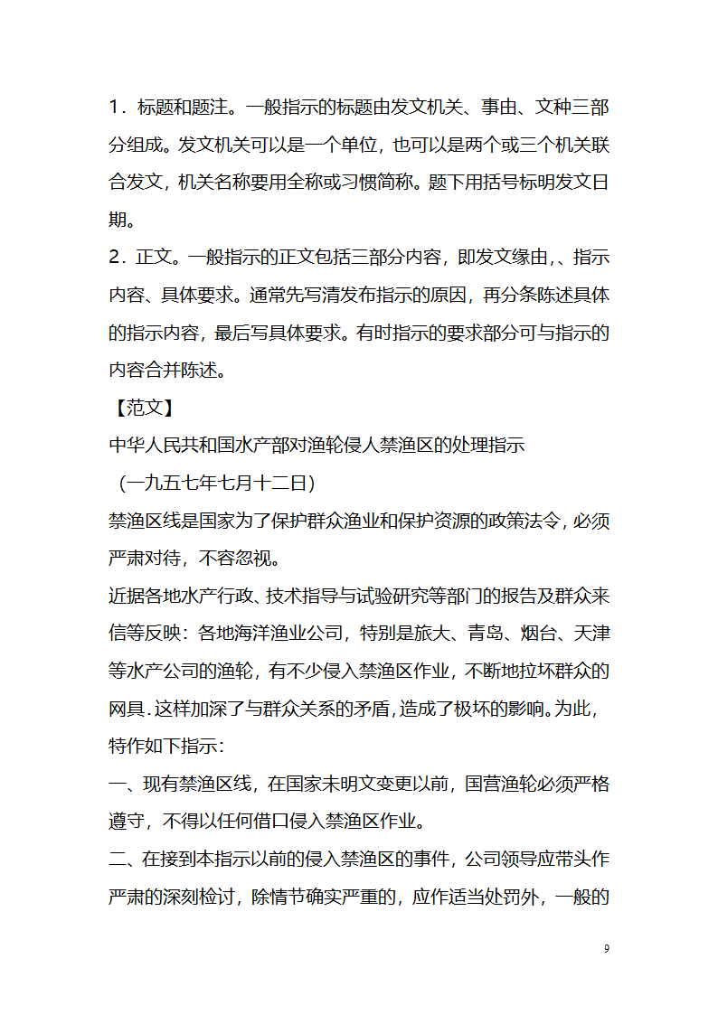 国考、遴选等常用公文文种精讲.doc第9页