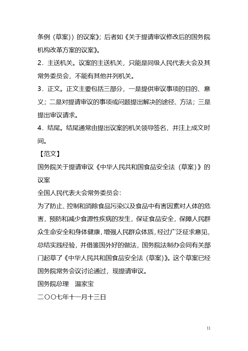 国考、遴选等常用公文文种精讲.doc第11页