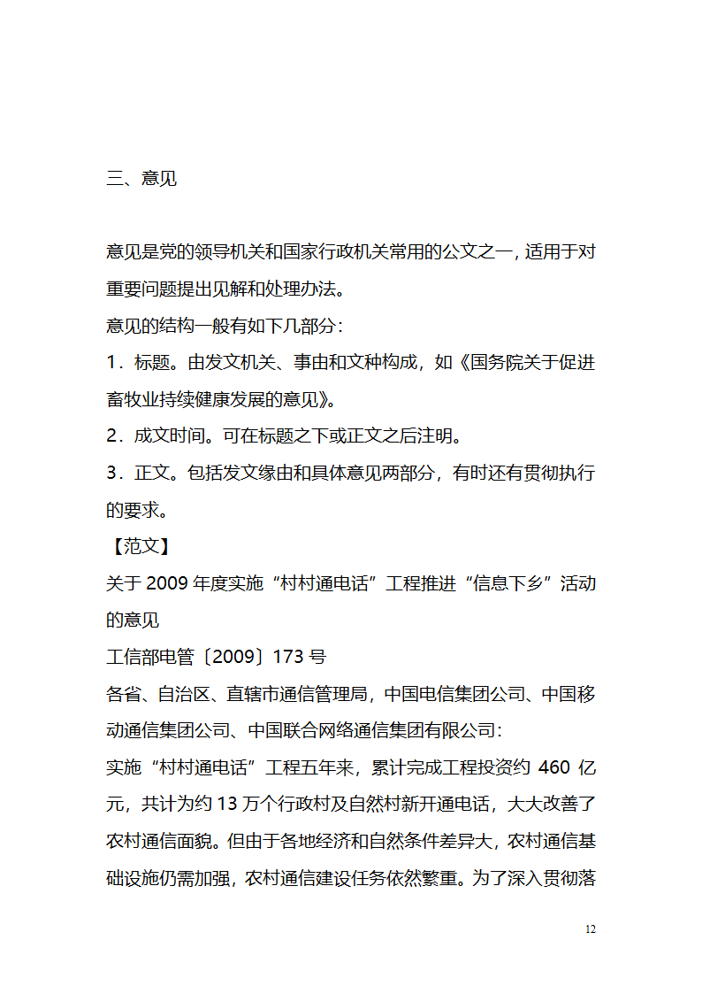 国考、遴选等常用公文文种精讲.doc第12页