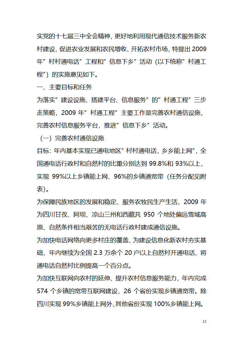 国考、遴选等常用公文文种精讲.doc第13页