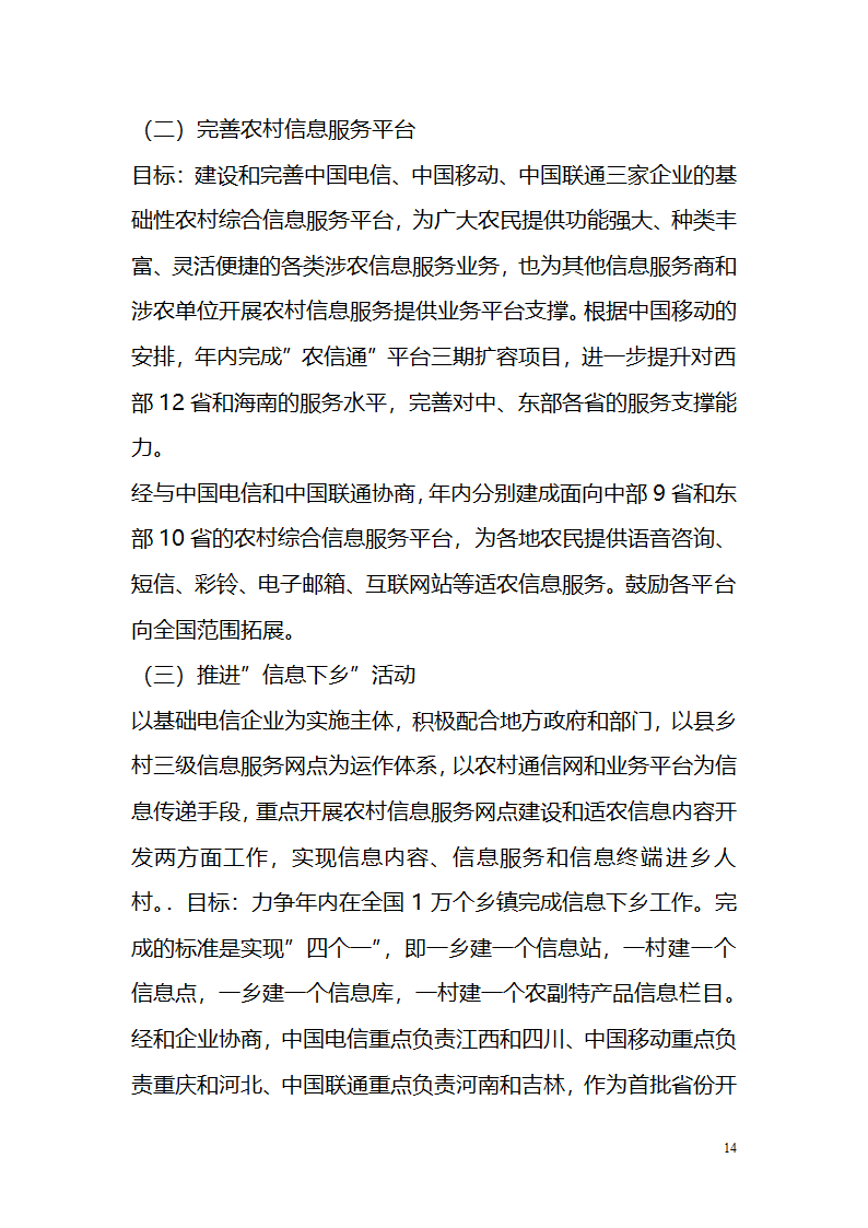 国考、遴选等常用公文文种精讲.doc第14页