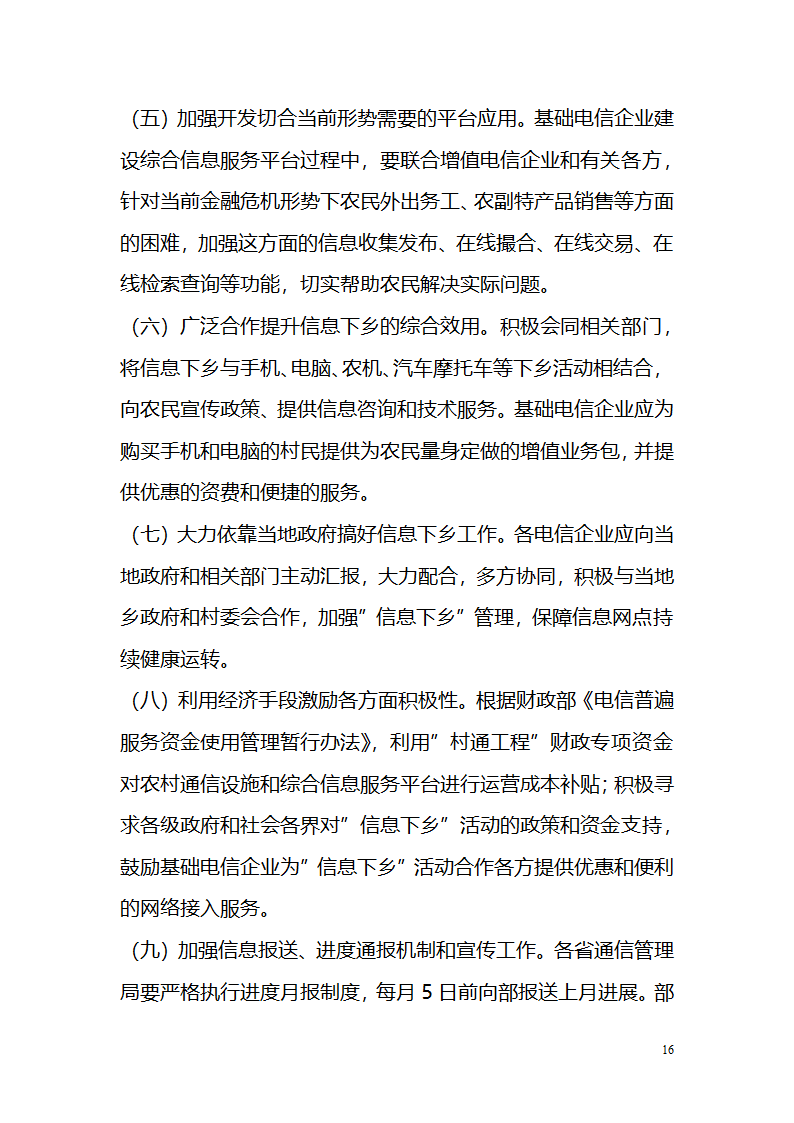 国考、遴选等常用公文文种精讲.doc第16页