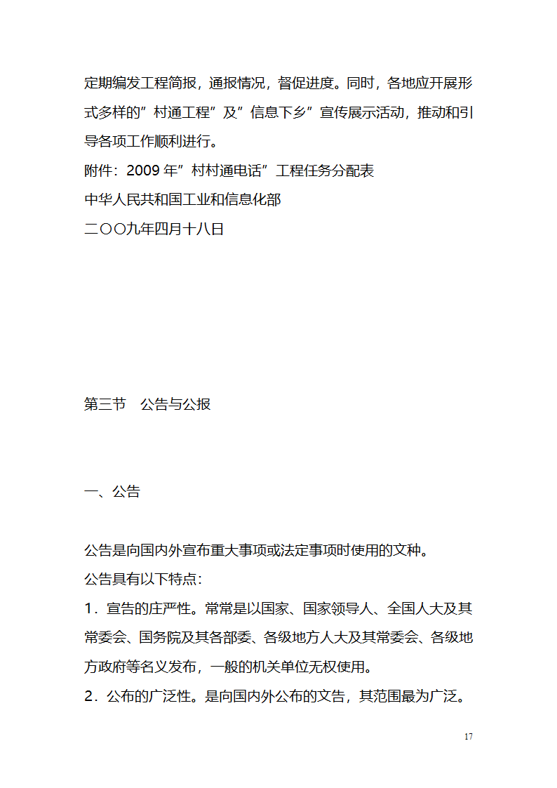 国考、遴选等常用公文文种精讲.doc第17页