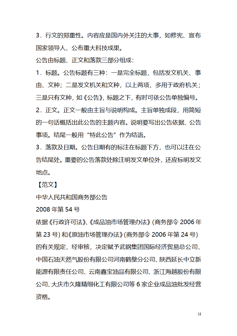 国考、遴选等常用公文文种精讲.doc第18页