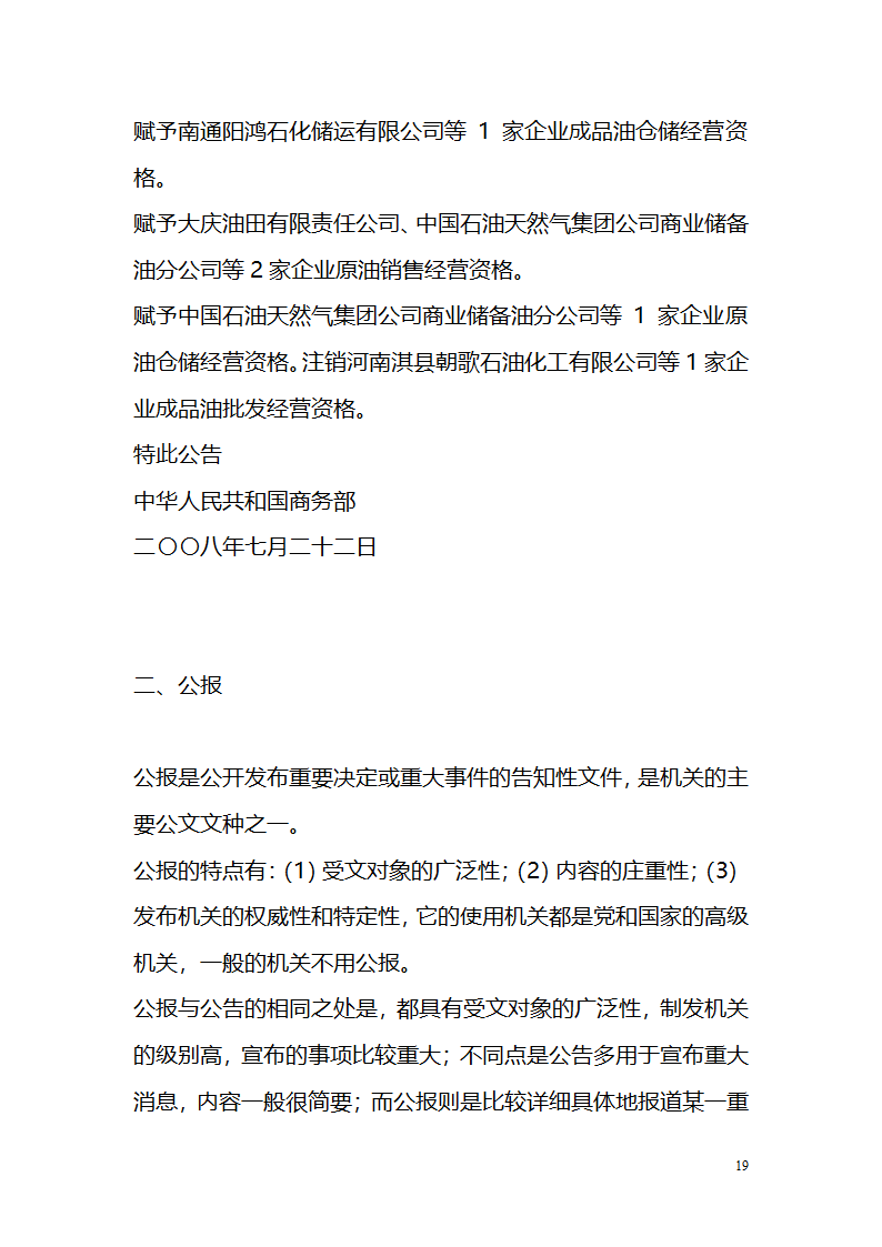 国考、遴选等常用公文文种精讲.doc第19页