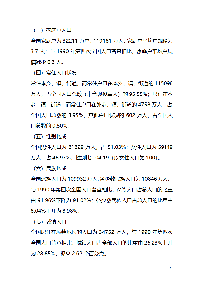 国考、遴选等常用公文文种精讲.doc第22页