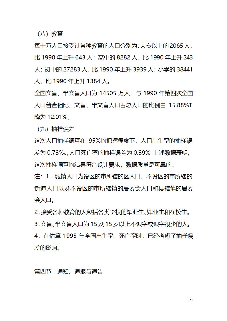 国考、遴选等常用公文文种精讲.doc第23页