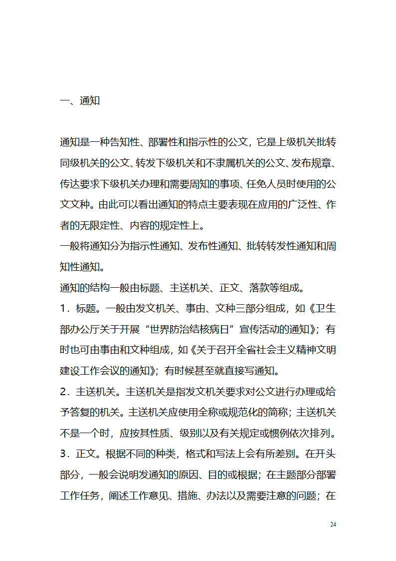 国考、遴选等常用公文文种精讲.doc第24页