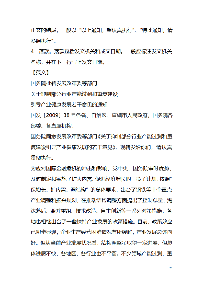 国考、遴选等常用公文文种精讲.doc第25页