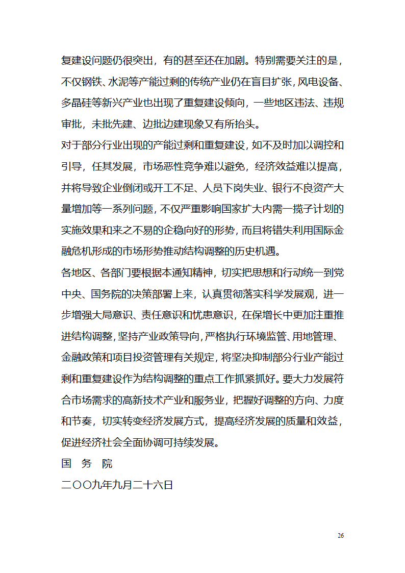 国考、遴选等常用公文文种精讲.doc第26页