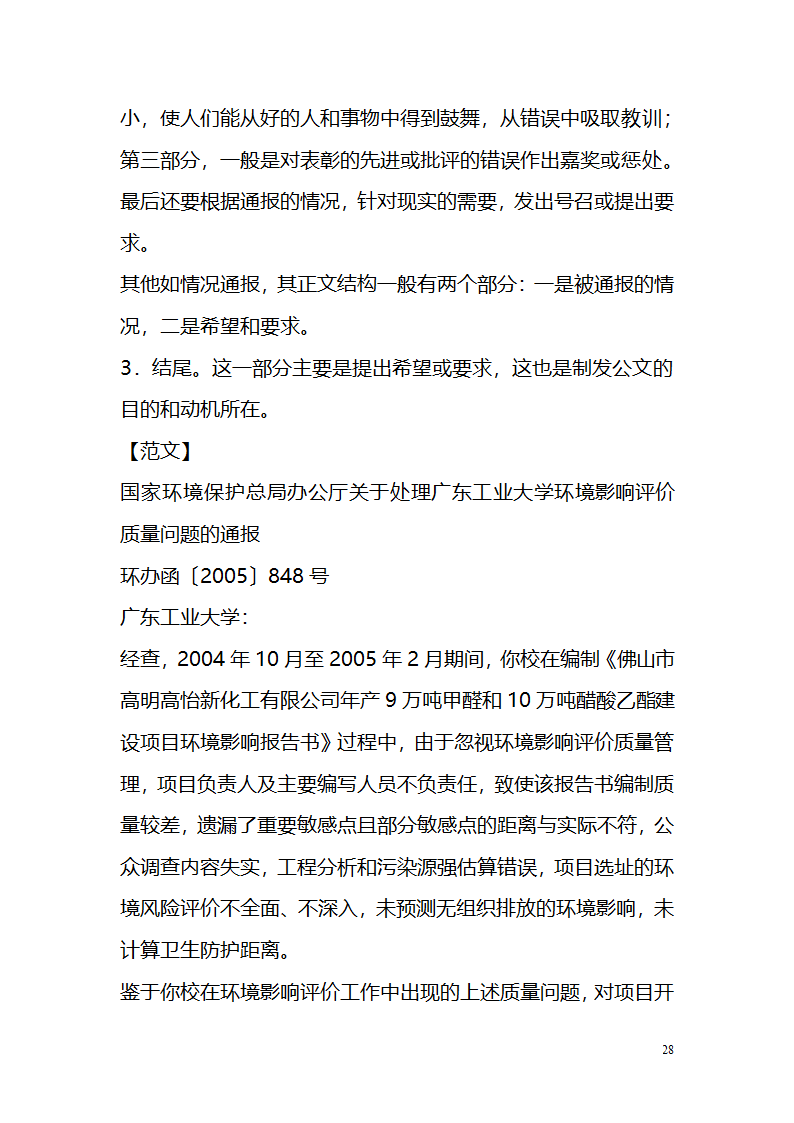 国考、遴选等常用公文文种精讲.doc第28页