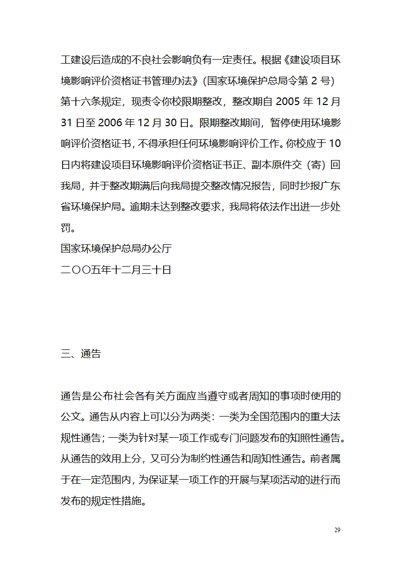 国考、遴选等常用公文文种精讲.doc第29页