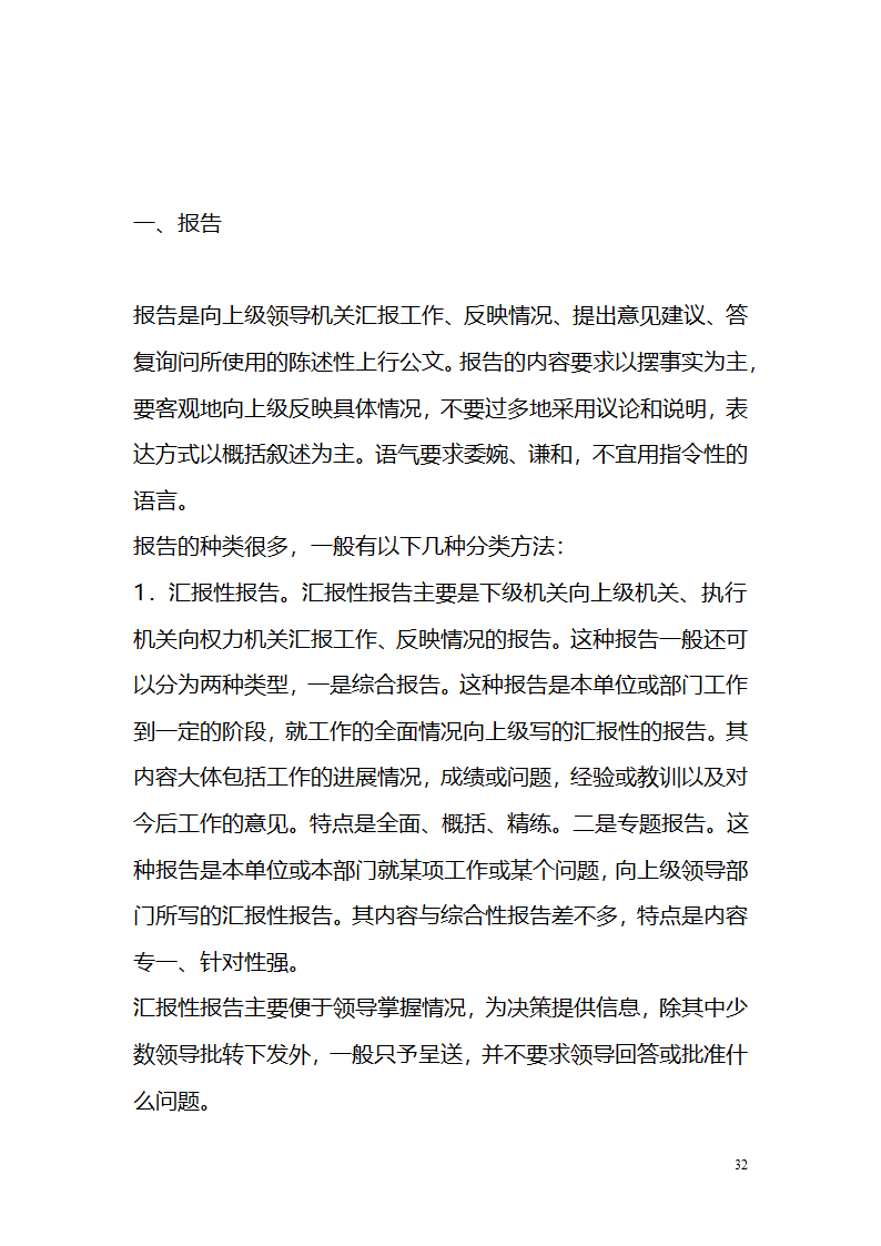 国考、遴选等常用公文文种精讲.doc第32页