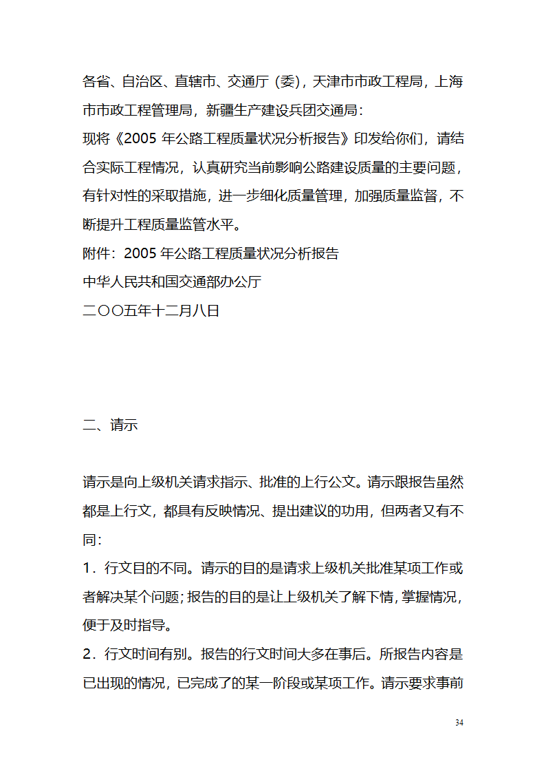 国考、遴选等常用公文文种精讲.doc第34页