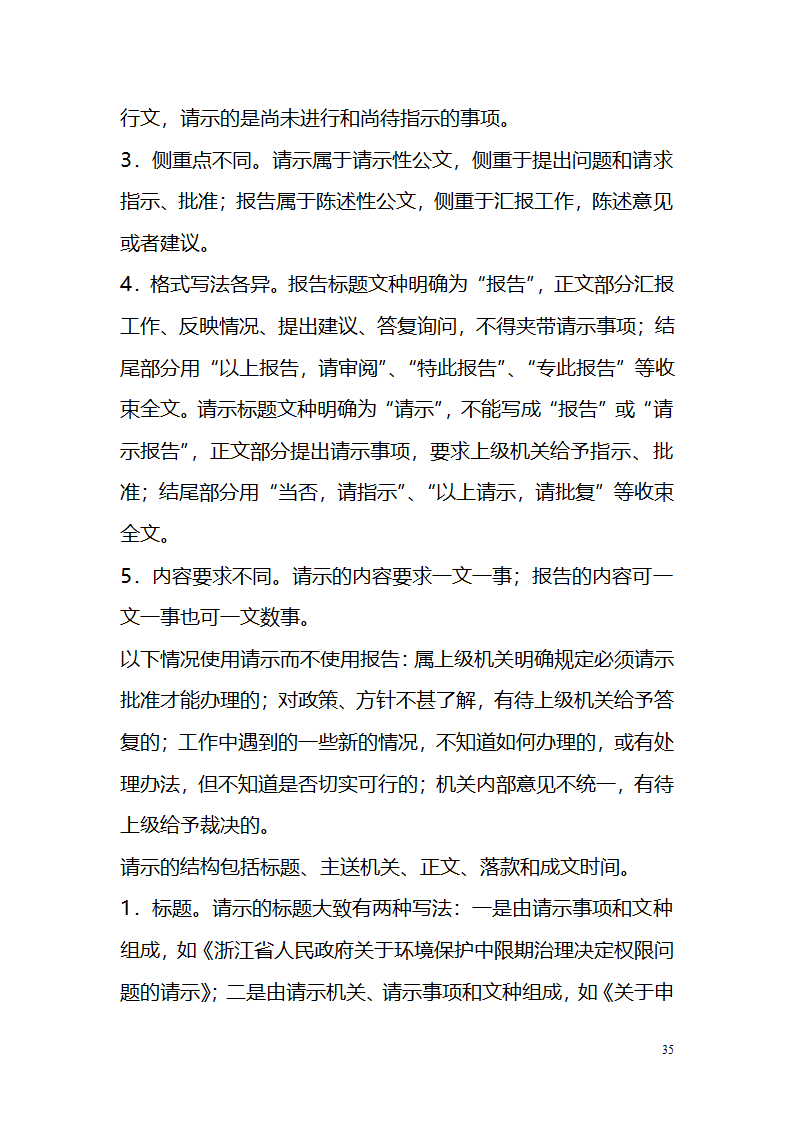 国考、遴选等常用公文文种精讲.doc第35页