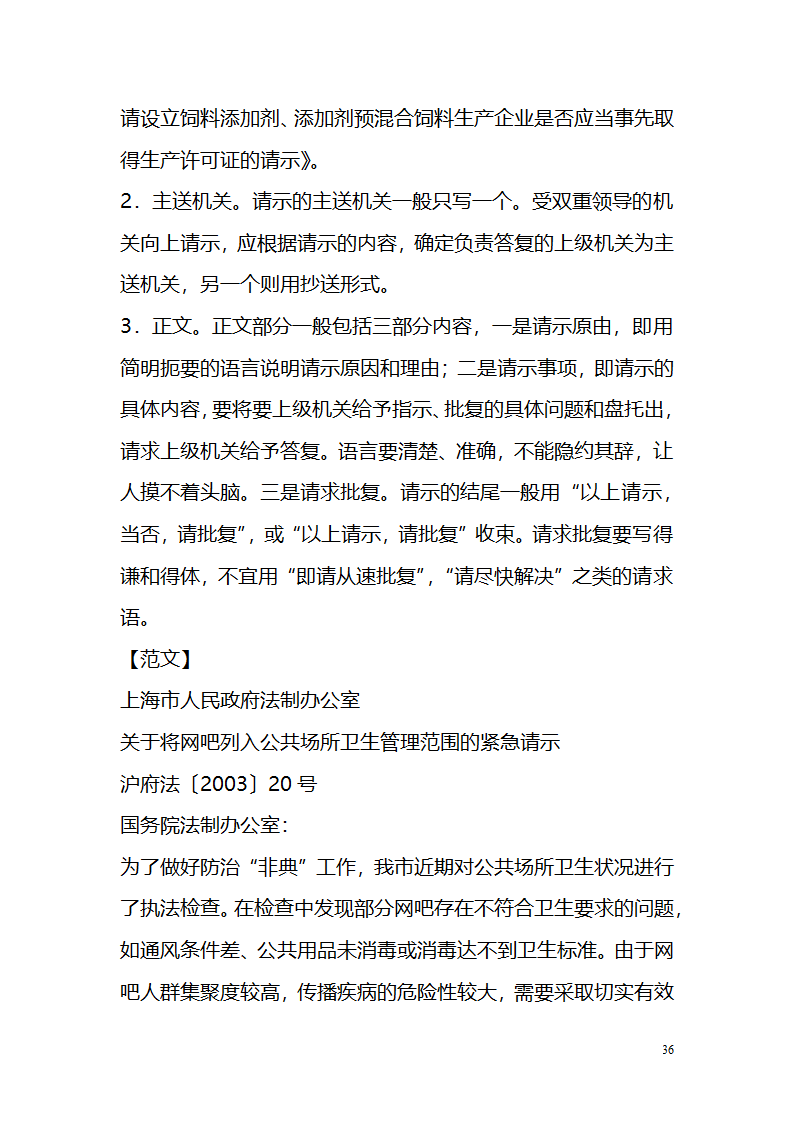 国考、遴选等常用公文文种精讲.doc第36页