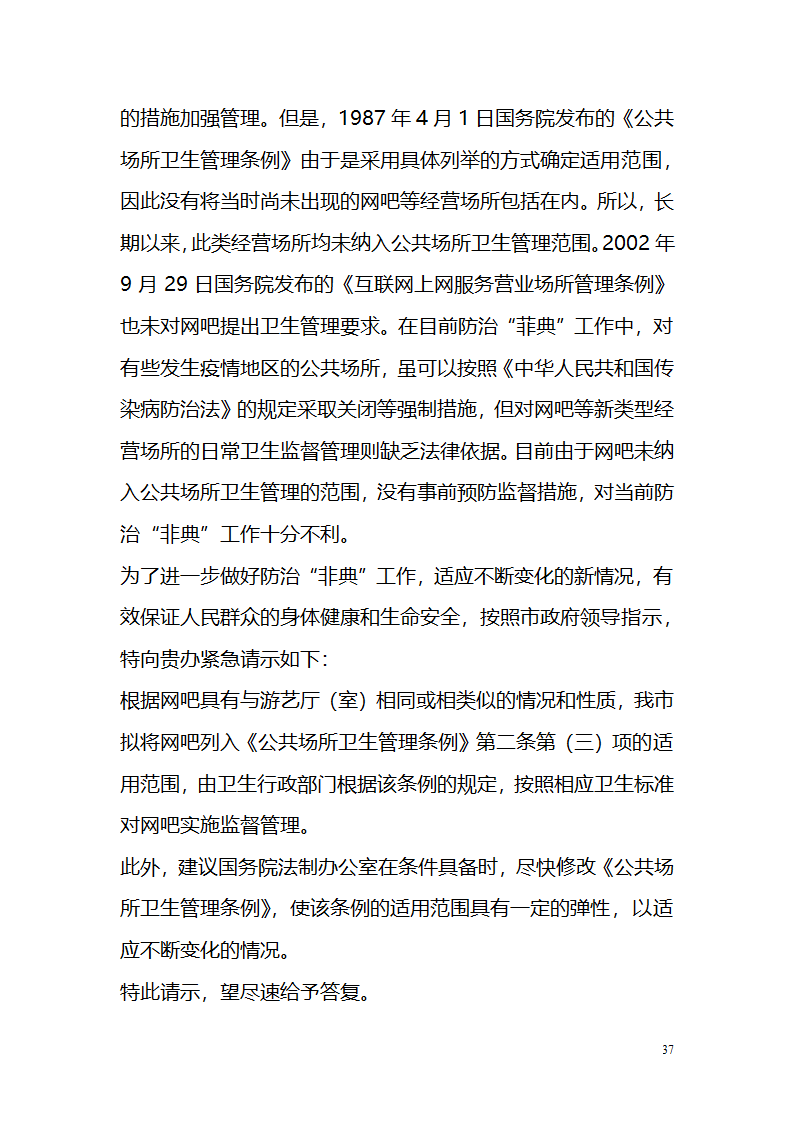 国考、遴选等常用公文文种精讲.doc第37页