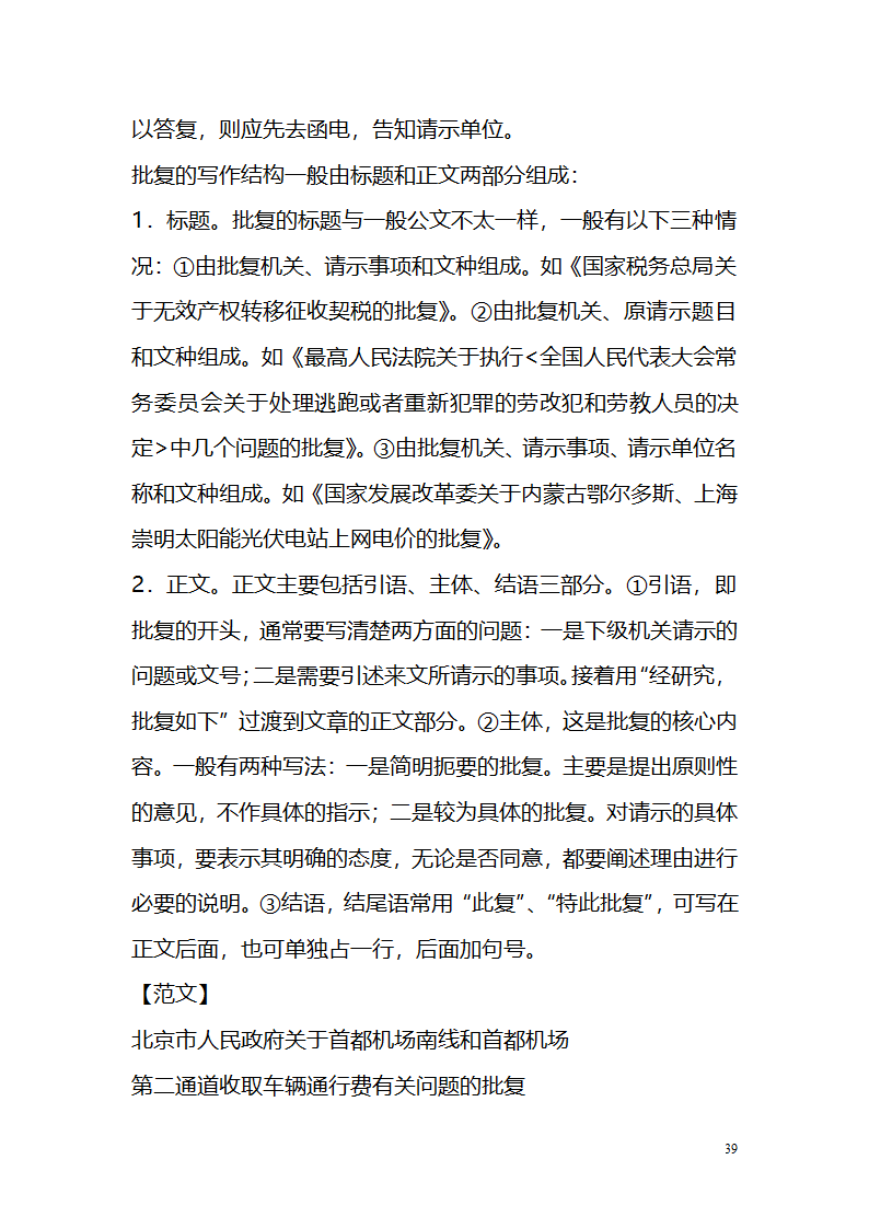 国考、遴选等常用公文文种精讲.doc第39页