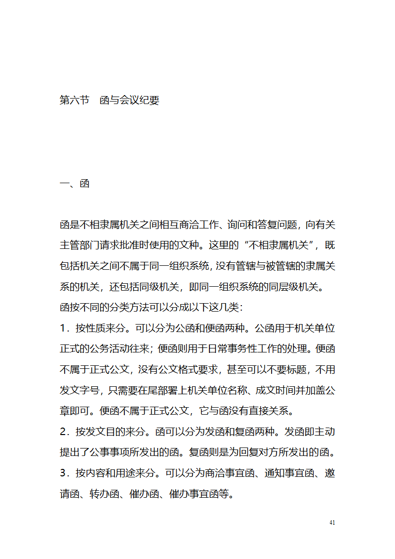 国考、遴选等常用公文文种精讲.doc第41页