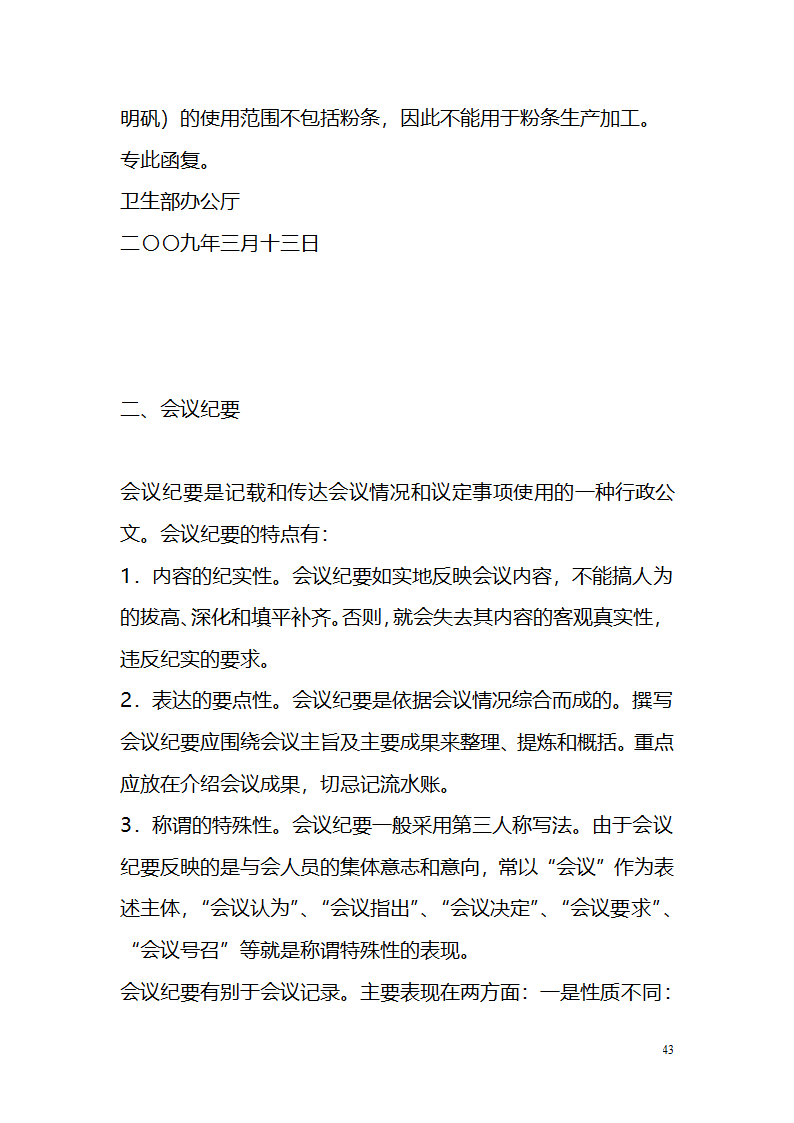 国考、遴选等常用公文文种精讲.doc第43页