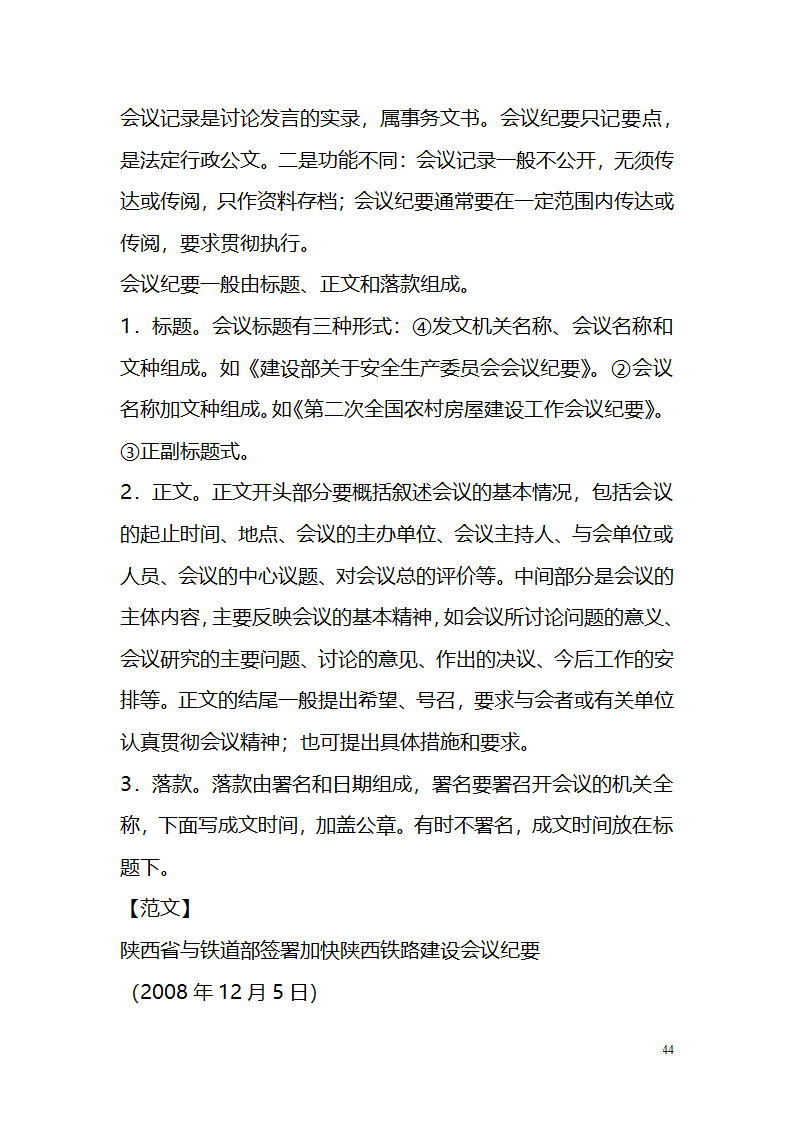 国考、遴选等常用公文文种精讲.doc第44页