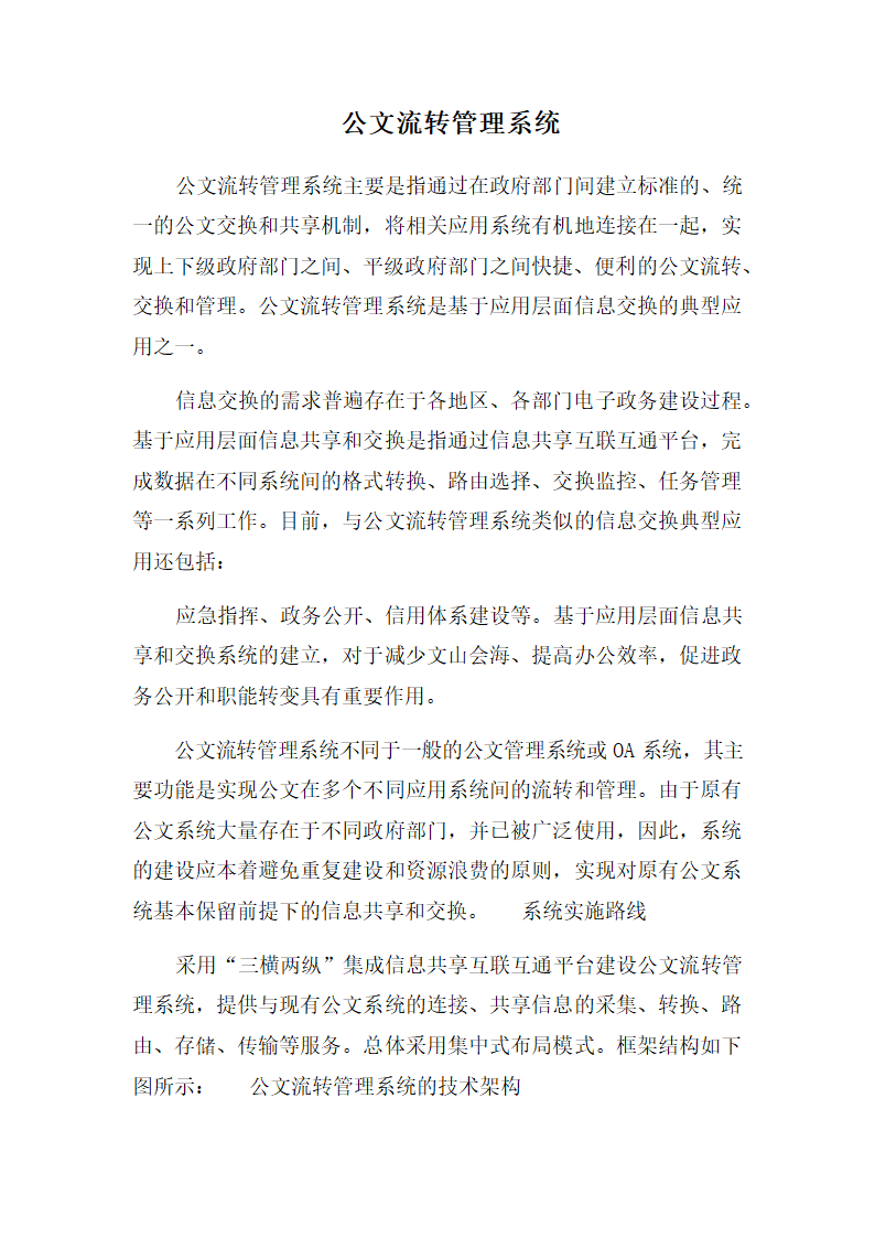 公文流转管理系统.docx