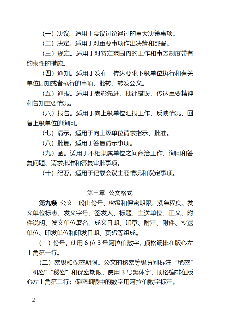 某某公司公文处理办法.doc第2页