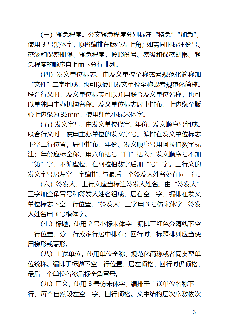 某某公司公文处理办法.doc第3页