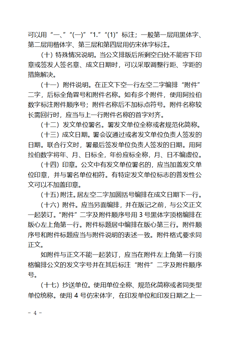 某某公司公文处理办法.doc第4页