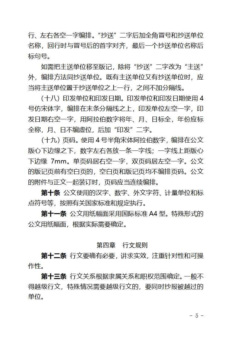 某某公司公文处理办法.doc第5页