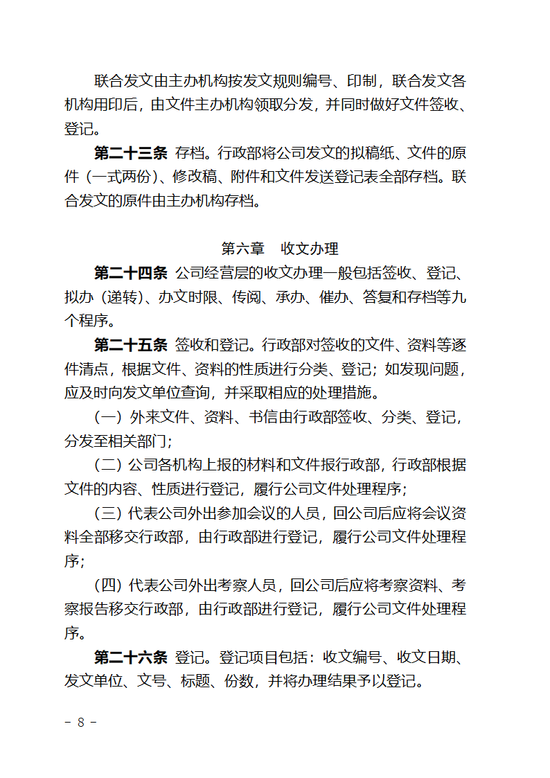 某某公司公文处理办法.doc第8页