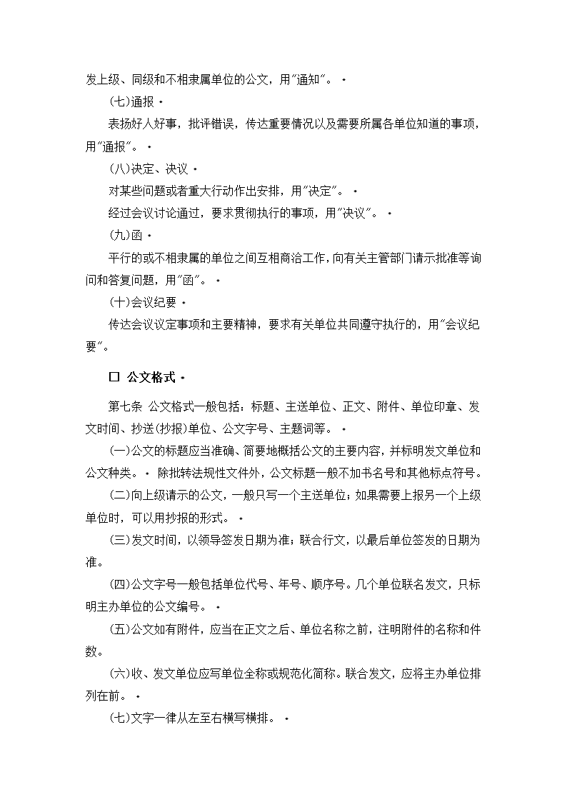 公文处理实施细则.doc第2页