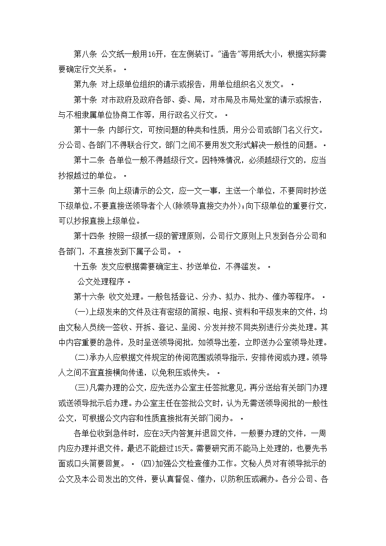 公文处理实施细则.doc第3页