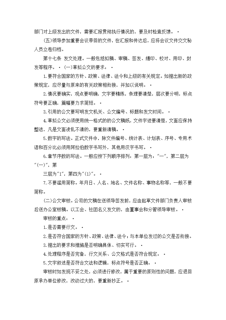 公文处理实施细则.doc第4页