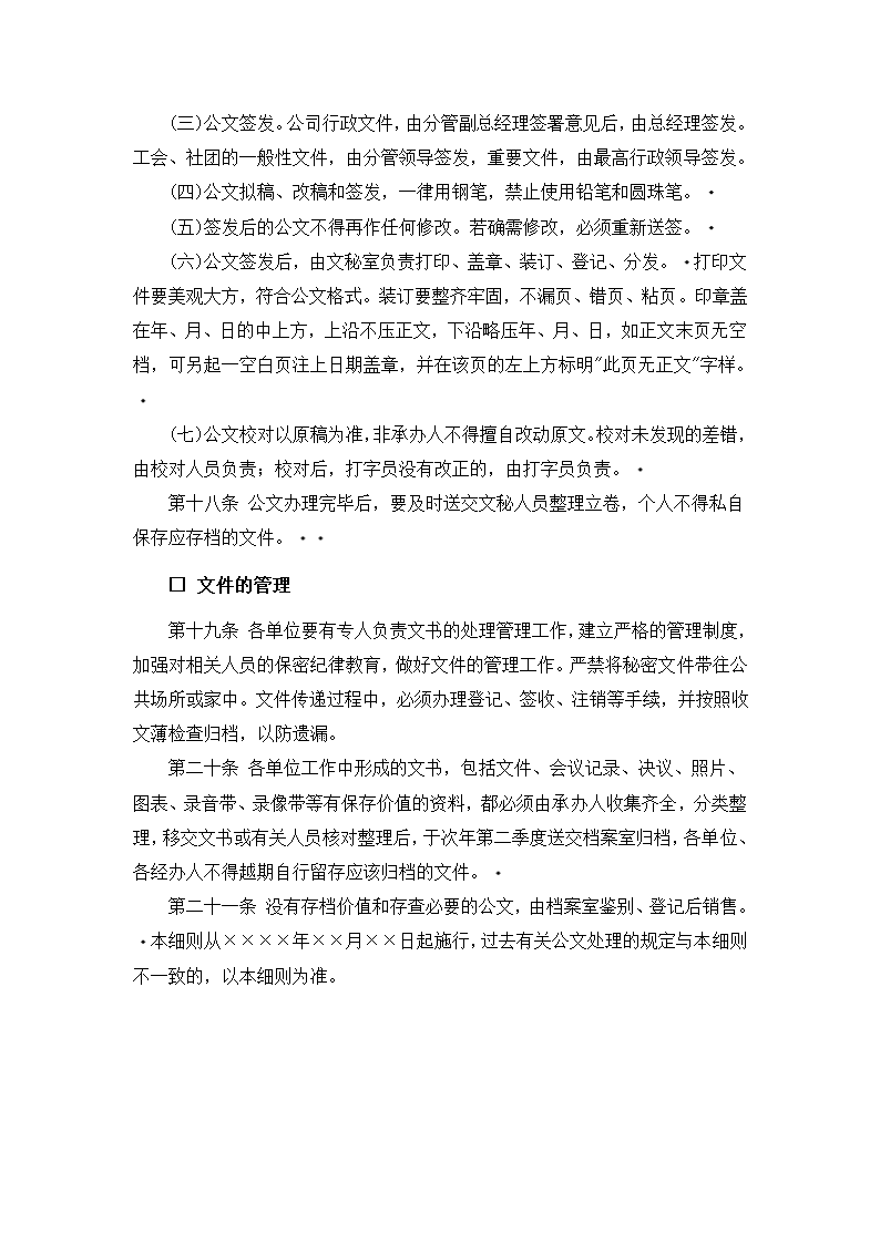 公文处理实施细则.doc第5页