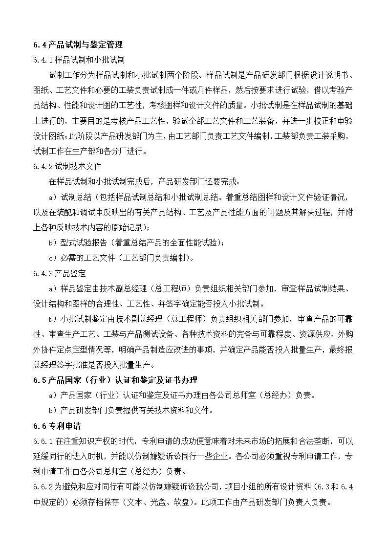 产品研发管理制度.docx第5页