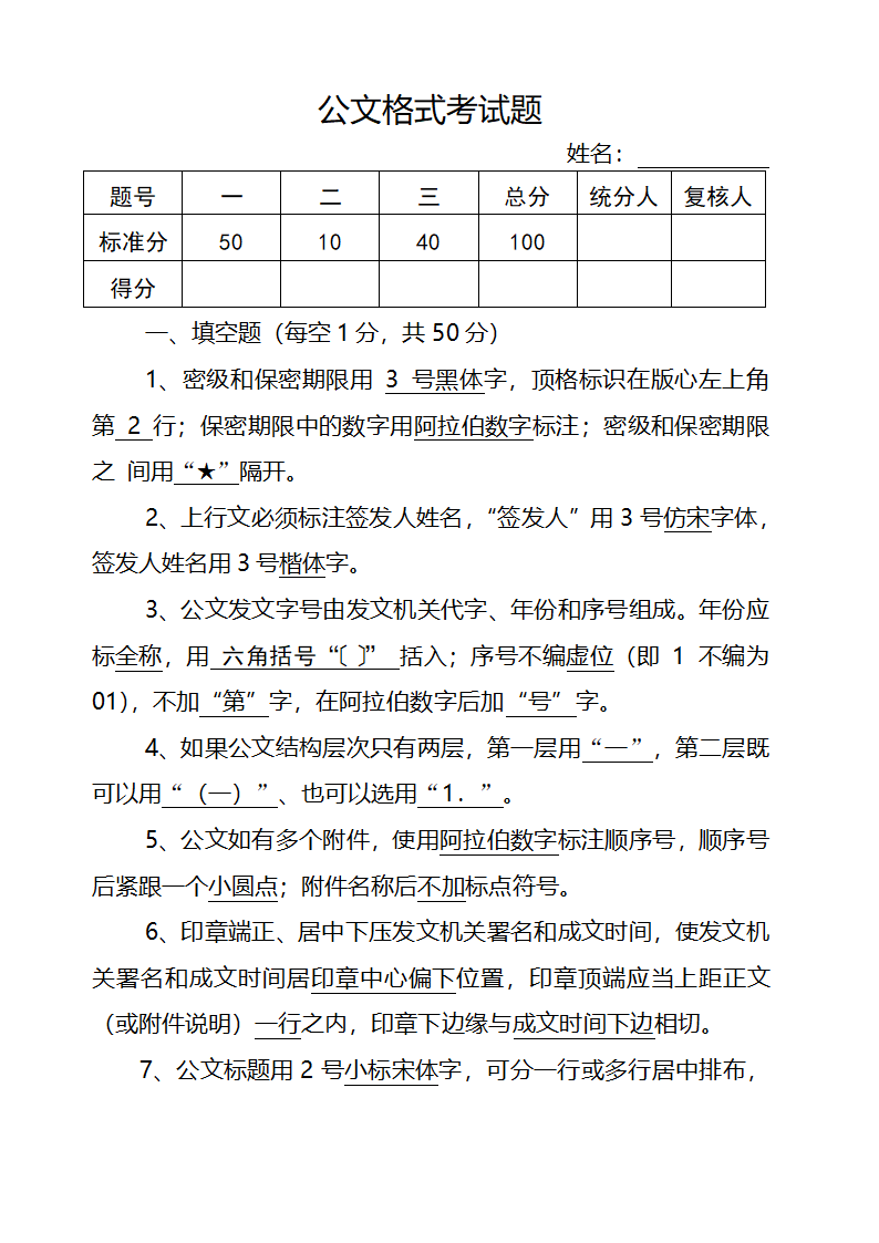 公文格式考试题及答案.docx第1页