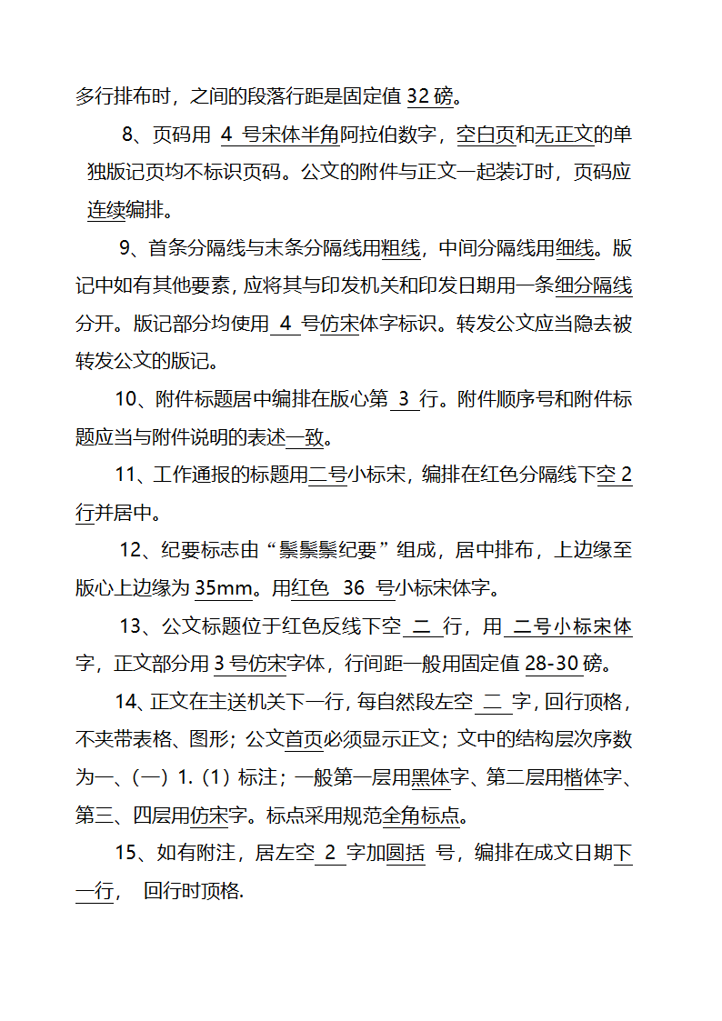 公文格式考试题及答案.docx第2页