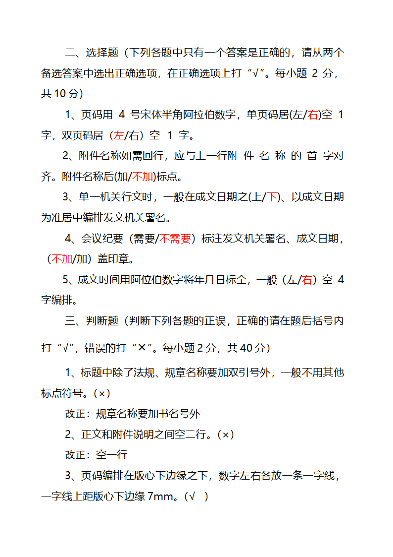 公文格式考试题及答案.docx第3页