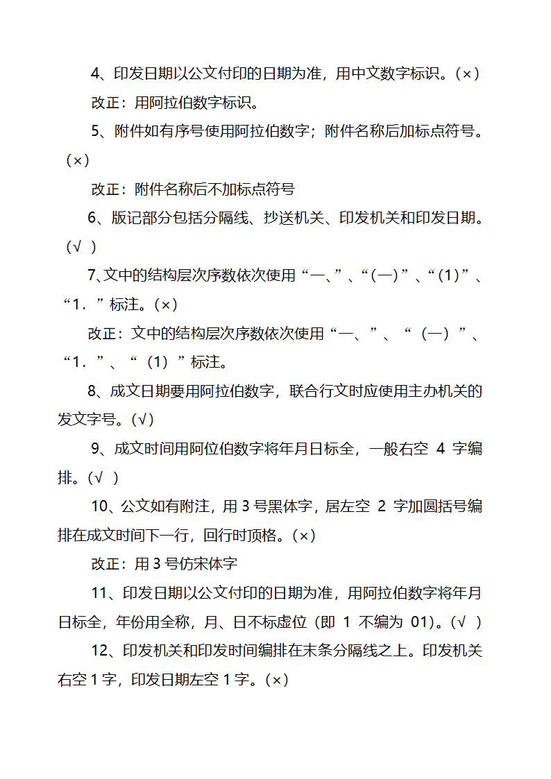 公文格式考试题及答案.docx第4页