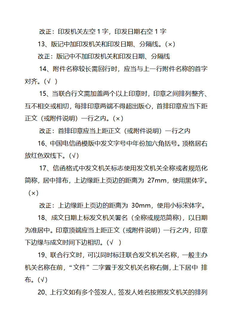 公文格式考试题及答案.docx第5页