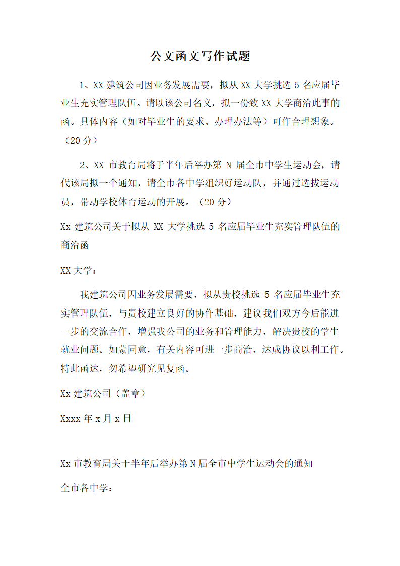 公文函文写作试题及答案.docx