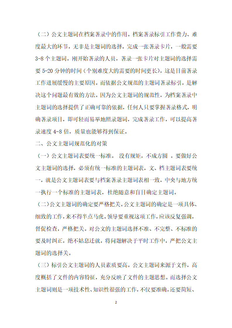 公文主题词应当规范化.docx第2页